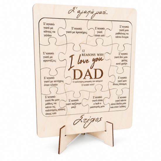 Παζλ | I love you DAD | 25 x 23cm